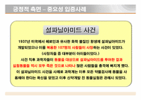 [동물실험] 동물을 대상으로한 실험-8