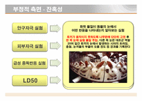 [동물실험] 동물을 대상으로한 실험-11