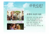 우리나라 관광의 미래-3