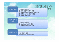 우리나라 관광의 미래-7