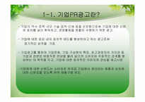 기업 광고의 변화-4