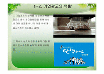 기업 광고의 변화-5