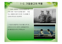 기업 광고의 변화-6