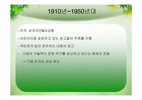 기업 광고의 변화-8