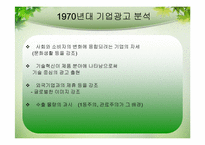 기업 광고의 변화-11