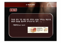 구급 및 안전관리-7