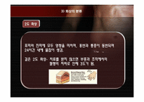 구급 및 안전관리-8