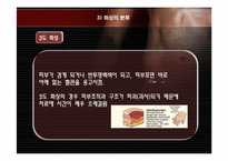 구급 및 안전관리-9