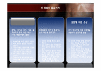 구급 및 안전관리-12