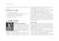 [현대문학] 고도를 기다리며와 자명고-8