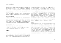 [현대문학] 고도를 기다리며와 자명고-9