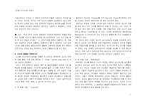 [현대문학] 고도를 기다리며와 자명고-11