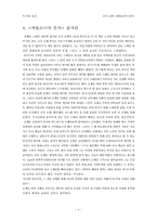조지 오웰 `카탈로니아 찬가`-5