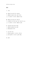 햄릿의 연극에 담긴 의미-2