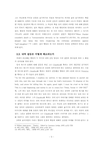 『햄릿』 햄릿의 내적 갈등의 원인과 양상-5