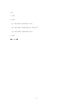 『햄릿』 햄릿의 내적 갈등의 원인과 양상-7