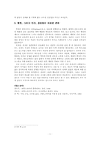 햄릿의 고독과 인간관계의 단절-6