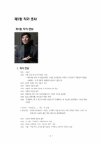 [포스트모더니즘 시대의 문학] 유하에 대하여-2