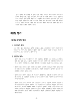 [포스트모더니즘 시대의 문학] 유하에 대하여-9