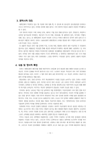 [포스트모더니즘 시대의 문학] 유하에 대하여-10