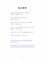 [포스트모더니즘 시대의 문학] 유하에 대하여-12