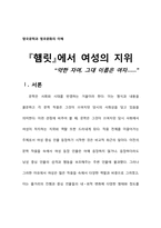 `햄릿`에서의 여성의 지위-1
