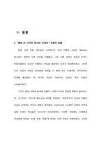 `햄릿`에서의 여성의 지위-3