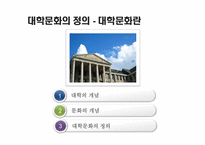 대학문화와 철학-4