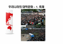 대학문화와 철학-7
