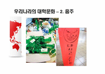 대학문화와 철학-8