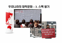 대학문화와 철학-10