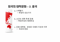 대학문화와 철학-13
