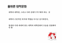 대학문화와 철학-16