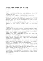 2010년 구제역 파급영향 분석 및 시사점-1