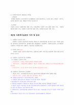 사회복지실천의역사적 발달과정과 윤리 및 사회복지사의 역할00-4