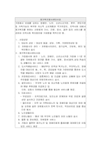 사회복지관운영의 개선방안0-5