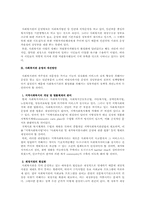 사회복지관운영의 개선방안0-8