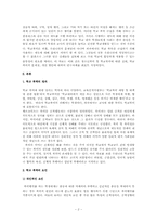 [학교폭력] 학교폭력의 특징과 원인 및 예방, 해결방안에 대하여 논하세요.-2