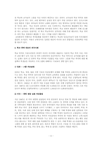 [학교폭력] 학교폭력의 특징과 원인 및 예방, 해결방안에 대하여 논하세요.-6