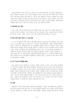 [학교폭력] 학교폭력의 특징과 원인 및 예방, 해결방안에 대하여 논하세요.-8