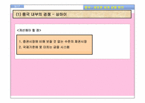 중국, 새로운 금융 허브-7