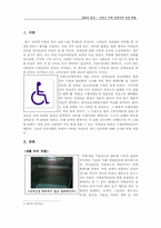 하반신 지체장애인에 대한 차별 - 이동의 불편함-2