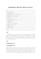 사례연구 : 집단따돌림(왕따) 사례를 통한 사회복지사의 역할에 대하여 논하세요.-1