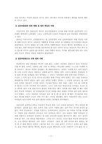 사례연구 : 집단따돌림(왕따) 사례를 통한 사회복지사의 역할에 대하여 논하세요.-2