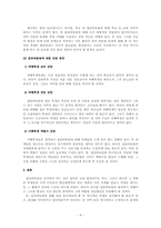 사례연구 : 집단따돌림(왕따) 사례를 통한 사회복지사의 역할에 대하여 논하세요.-4