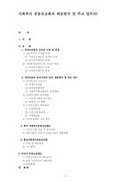 사회복지 공동모금회의 배분방식 및 주요 업무00-1