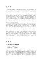 사회복지 공동모금회의 배분방식 및 주요 업무00-2