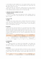 사회복지 공동모금회의 배분방식 및 주요 업무00-4