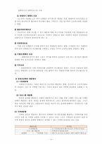 사회복지 공동모금회의 배분방식 및 주요 업무00-6