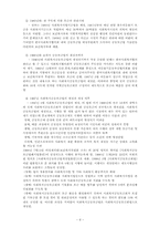 사회복지 공동모금회의 배분방식 및 주요 업무00-8